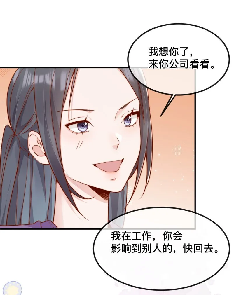 42 吃醋 第28页