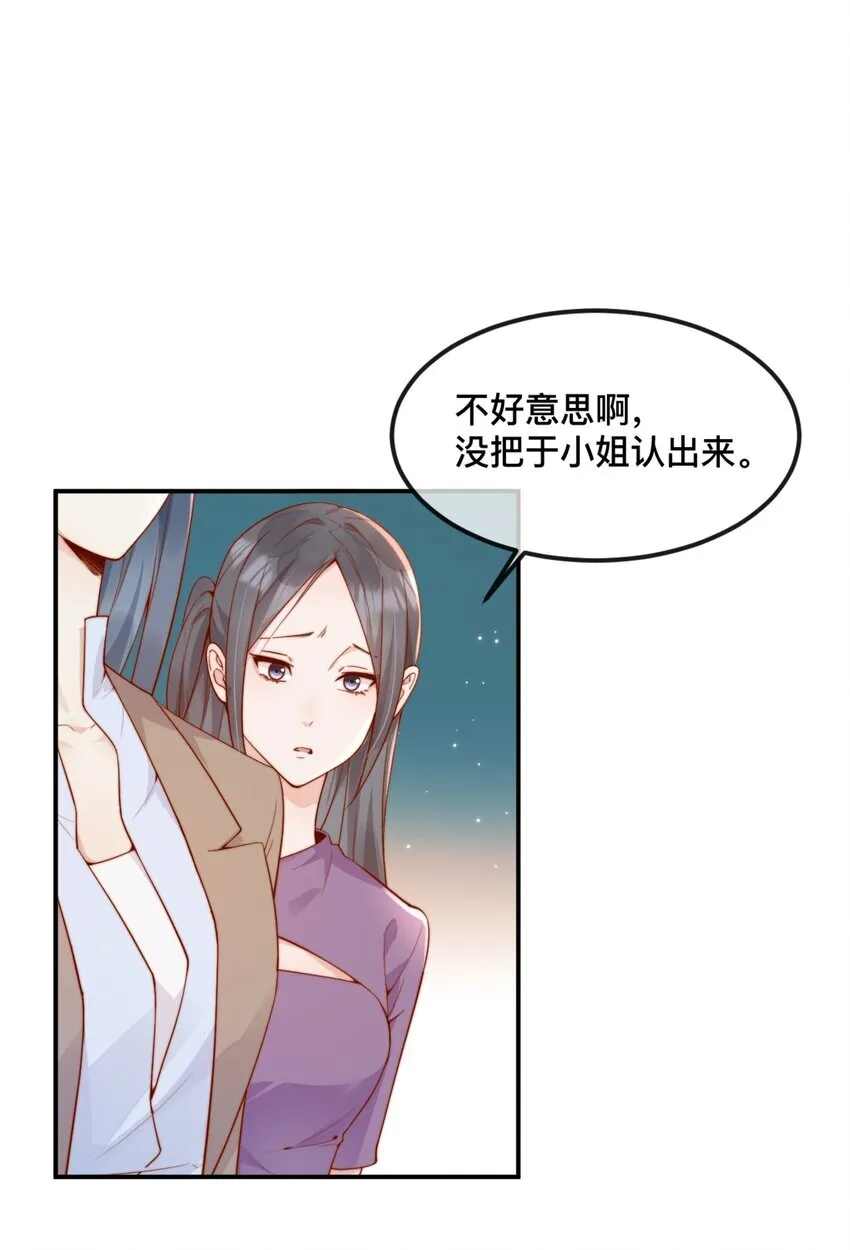 42 吃醋 第32页