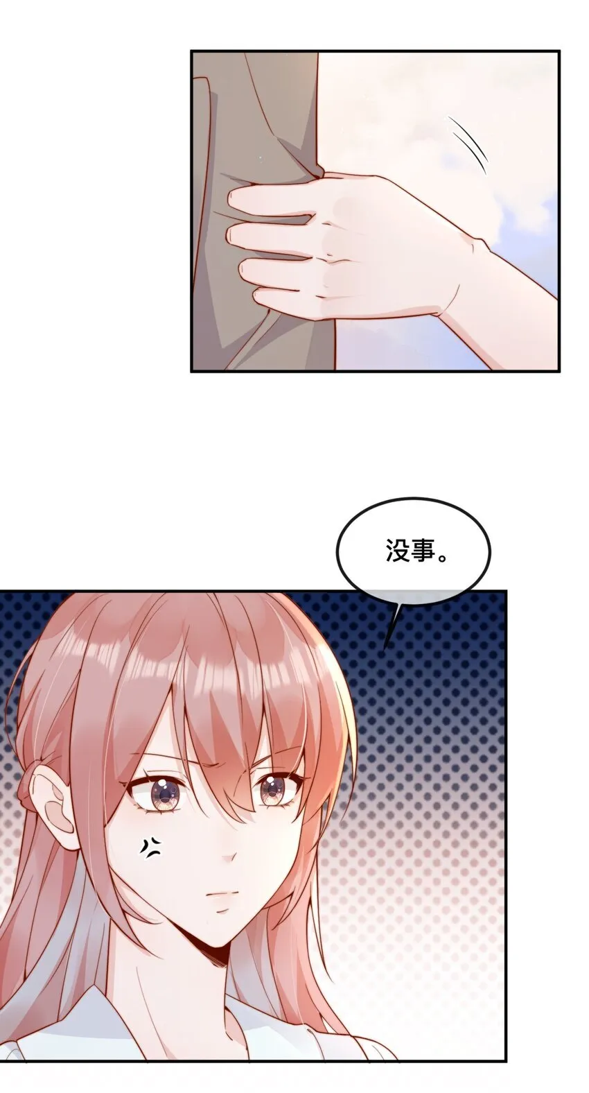 42 吃醋 第33页