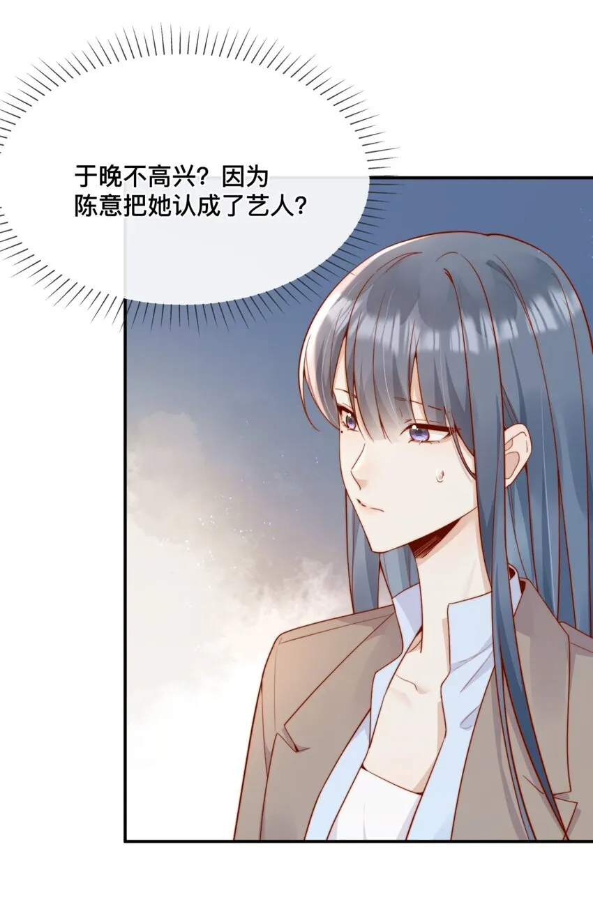 42 吃醋 第34页