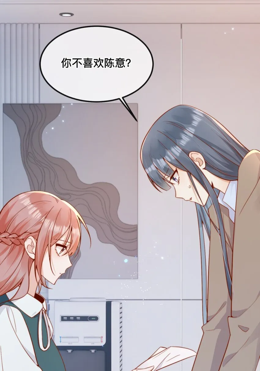 42 吃醋 第38页