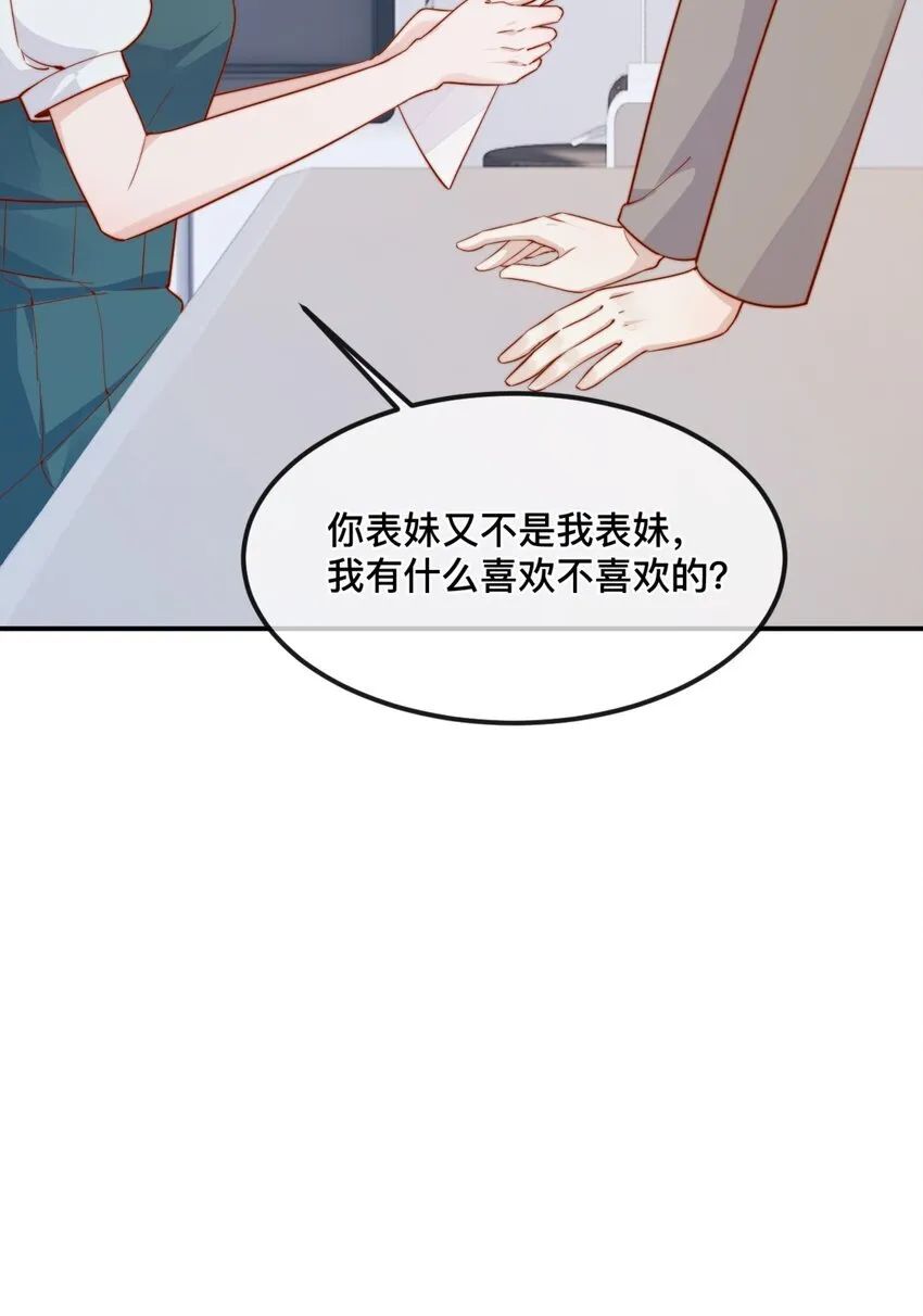 42 吃醋 第39页
