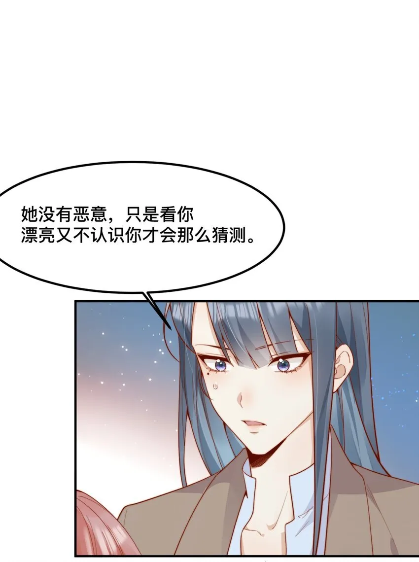 42 吃醋 第40页