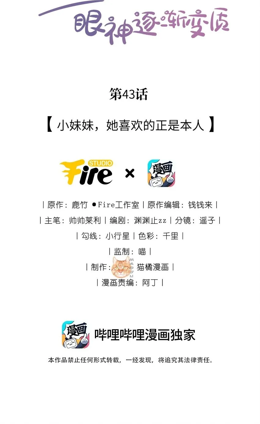 42 吃醋 第47页