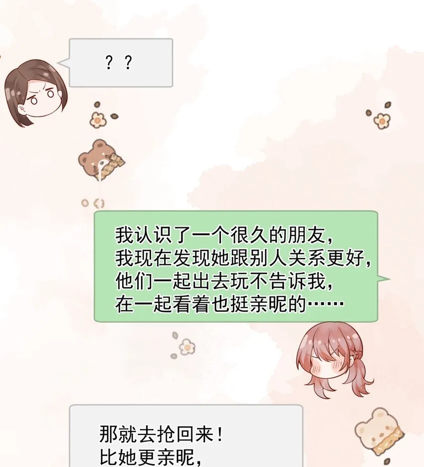 43 小妹妹，她喜欢的正是本人 第5页