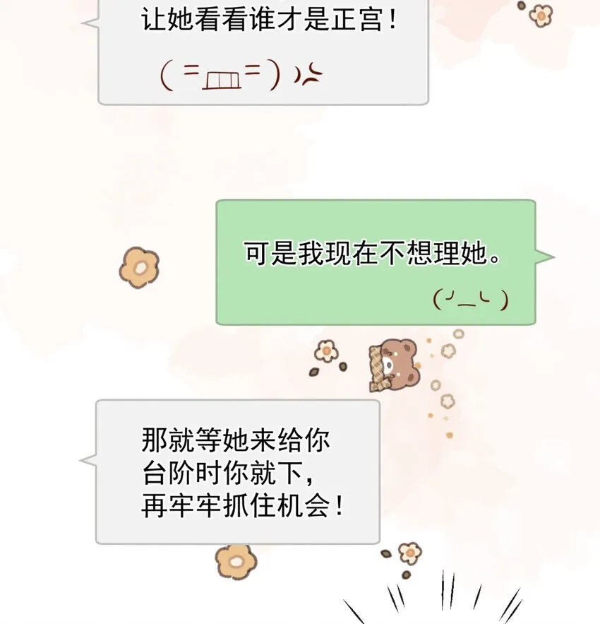 43 小妹妹，她喜欢的正是本人 第6页