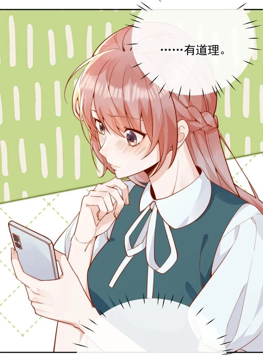 43 小妹妹，她喜欢的正是本人 第7页