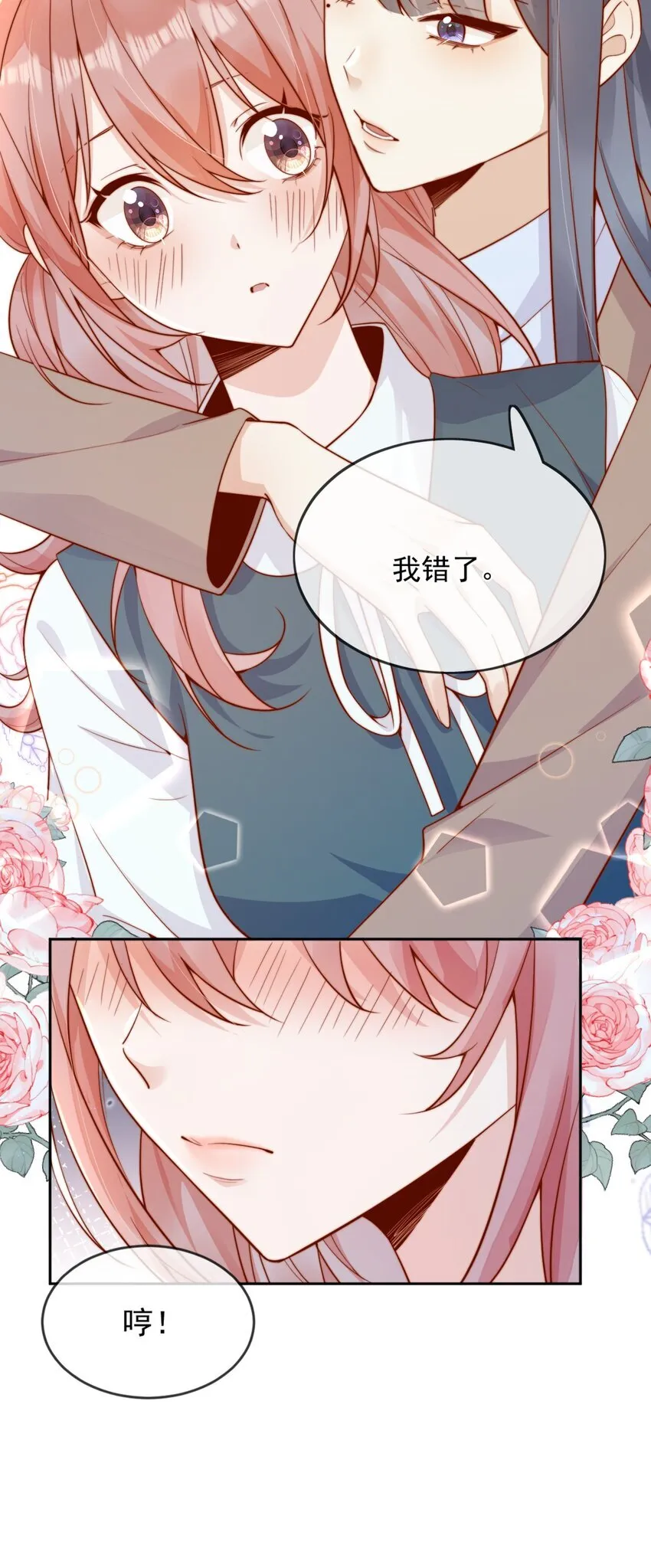 43 小妹妹，她喜欢的正是本人 第14页
