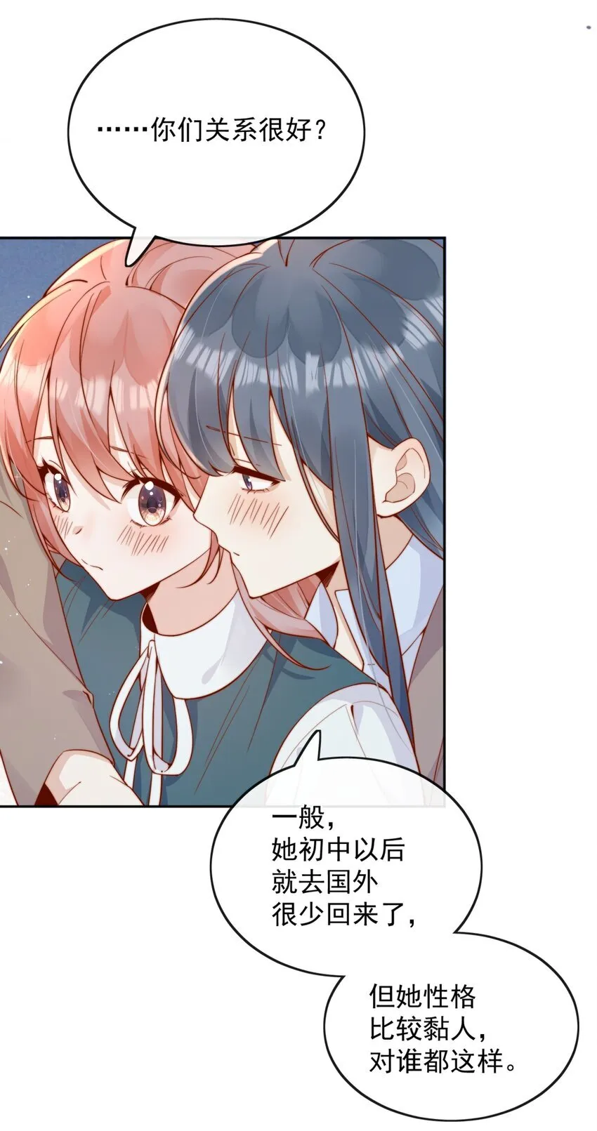 43 小妹妹，她喜欢的正是本人 第16页