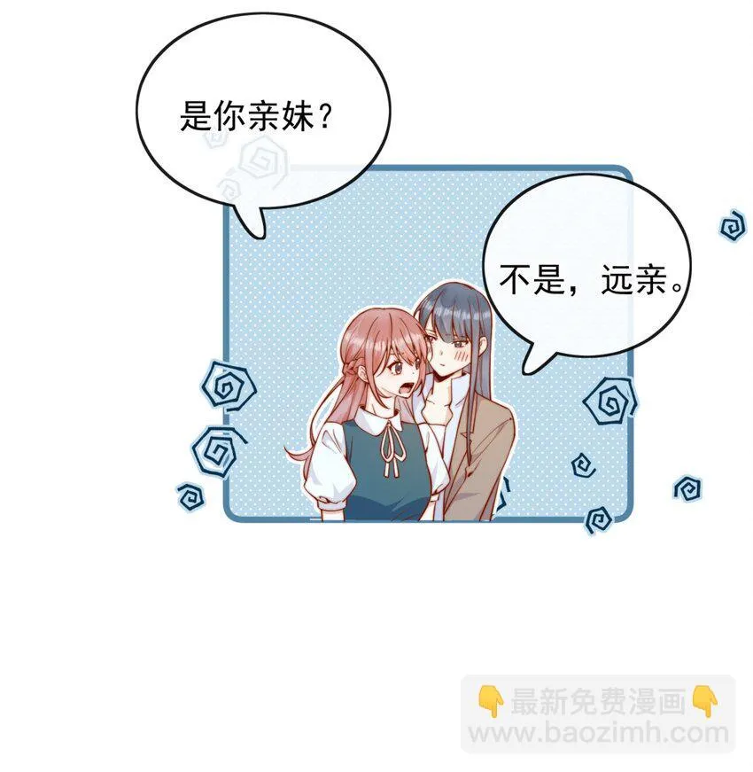 43 小妹妹，她喜欢的正是本人 第17页