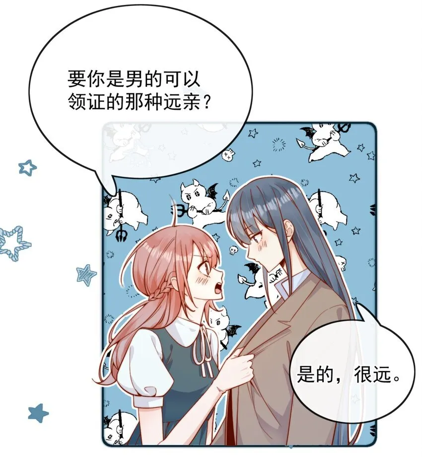 43 小妹妹，她喜欢的正是本人 第18页