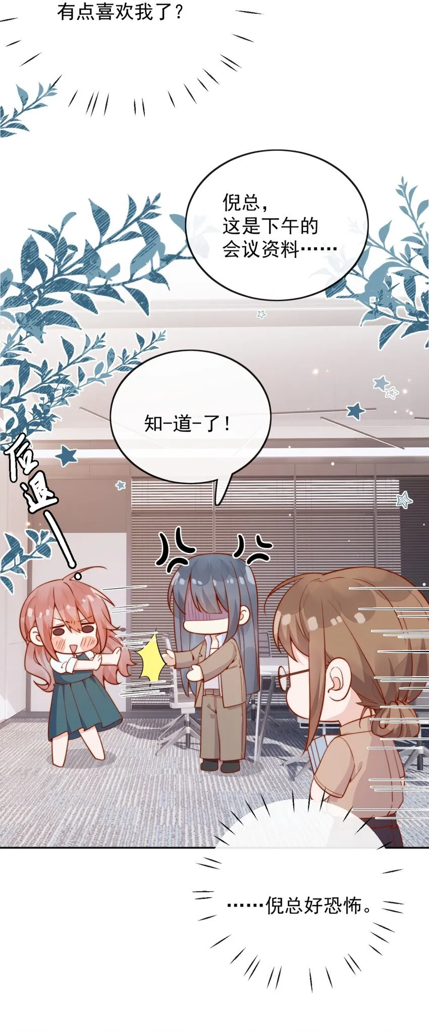 43 小妹妹，她喜欢的正是本人 第22页