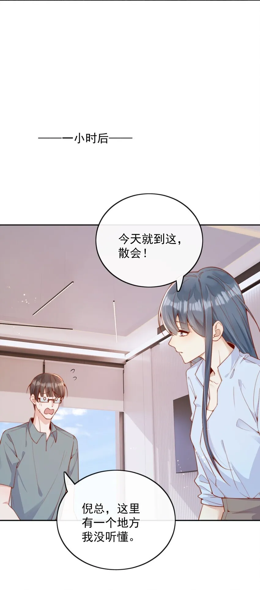 43 小妹妹，她喜欢的正是本人 第24页
