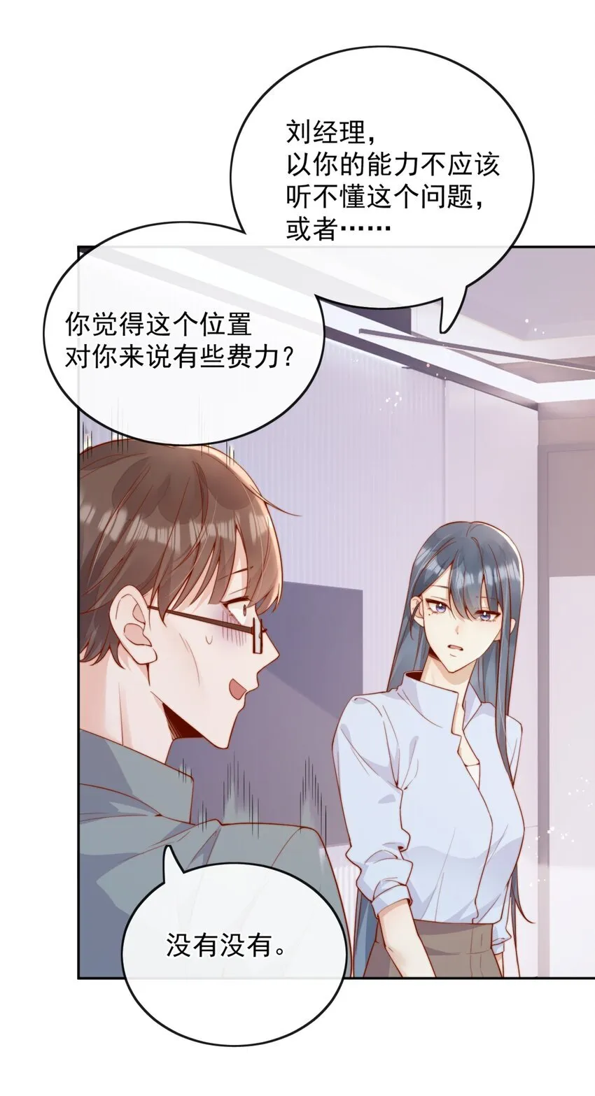 43 小妹妹，她喜欢的正是本人 第25页