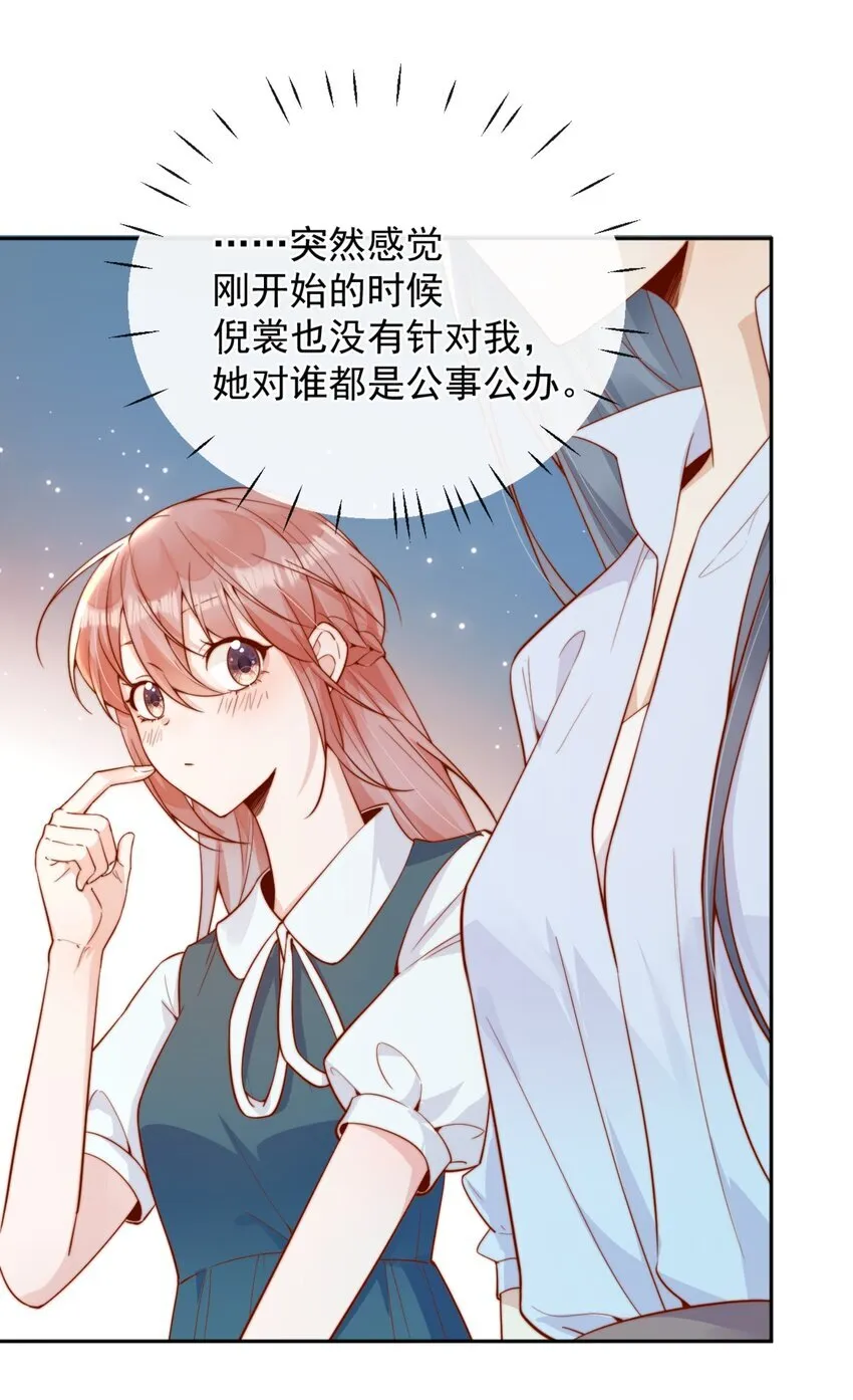 43 小妹妹，她喜欢的正是本人 第26页