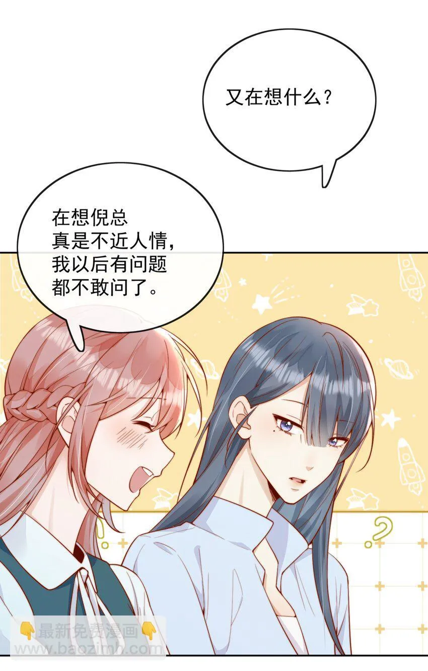 43 小妹妹，她喜欢的正是本人 第27页