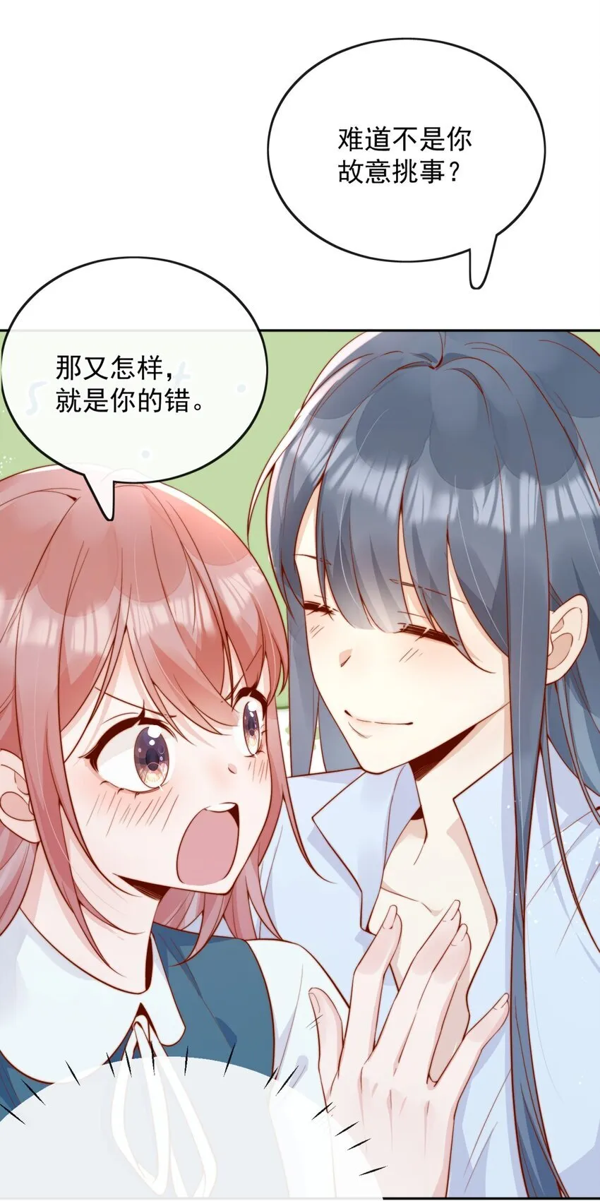 43 小妹妹，她喜欢的正是本人 第29页
