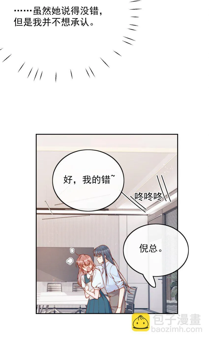 43 小妹妹，她喜欢的正是本人 第30页
