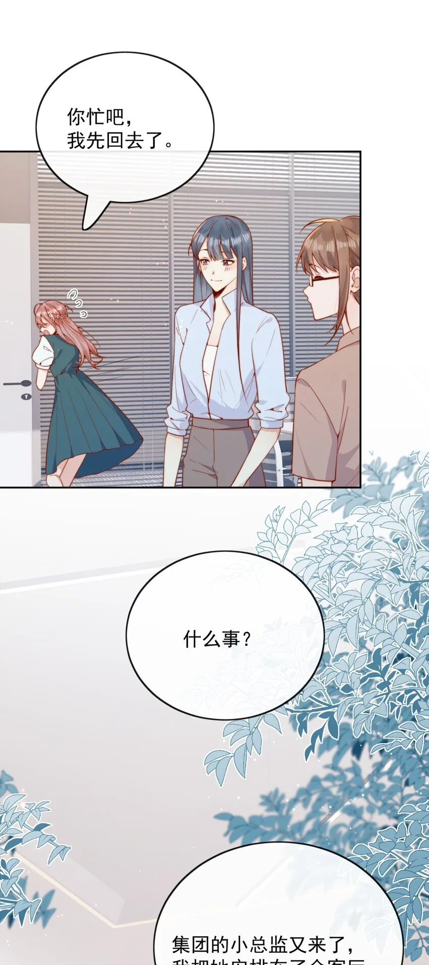 43 小妹妹，她喜欢的正是本人 第31页