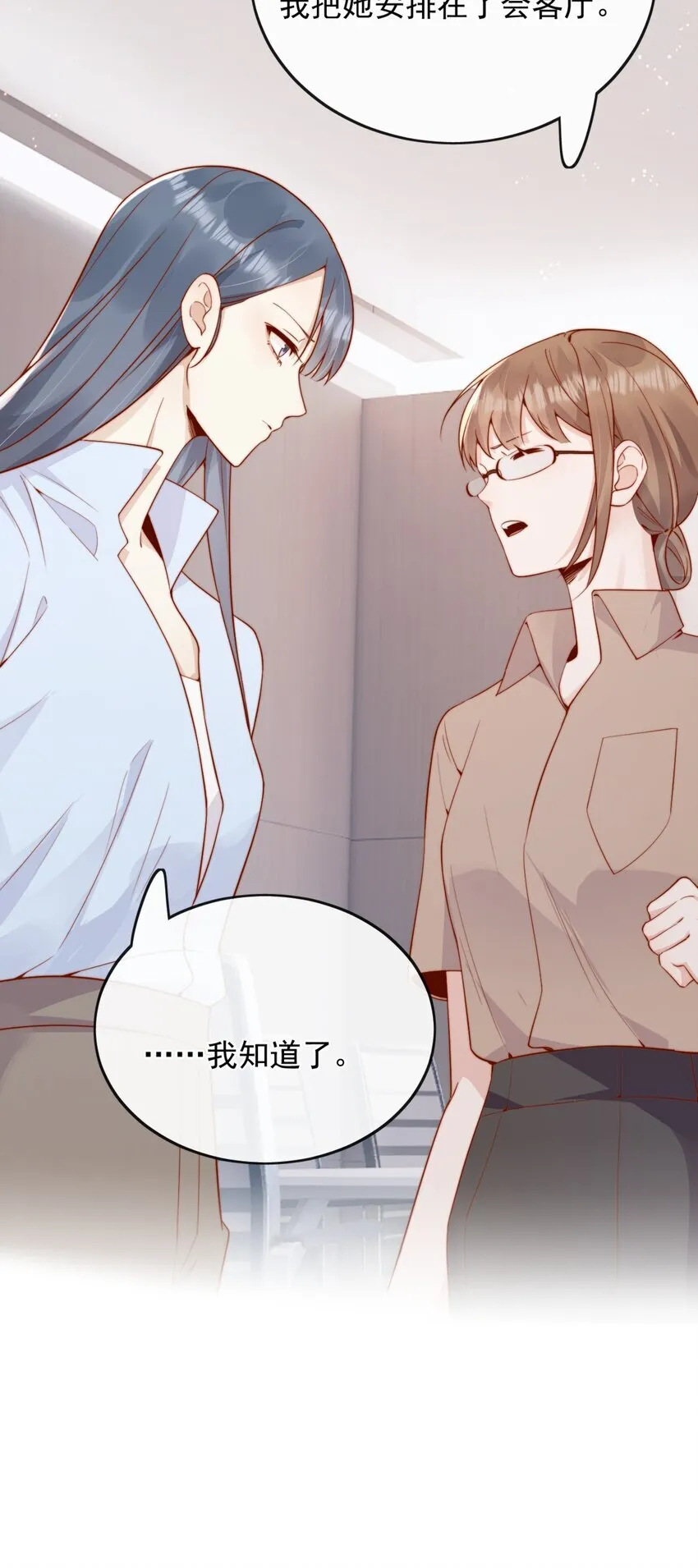 43 小妹妹，她喜欢的正是本人 第32页