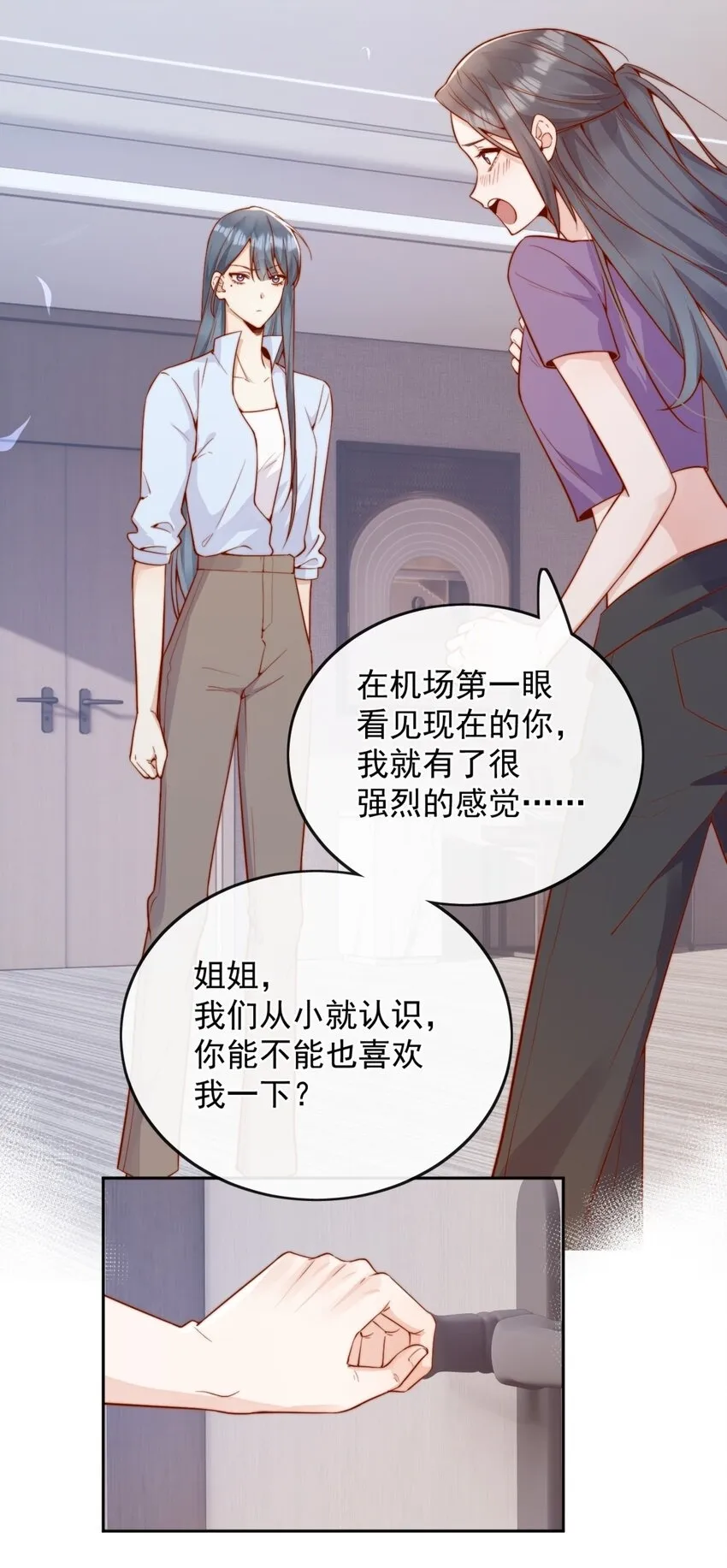43 小妹妹，她喜欢的正是本人 第50页