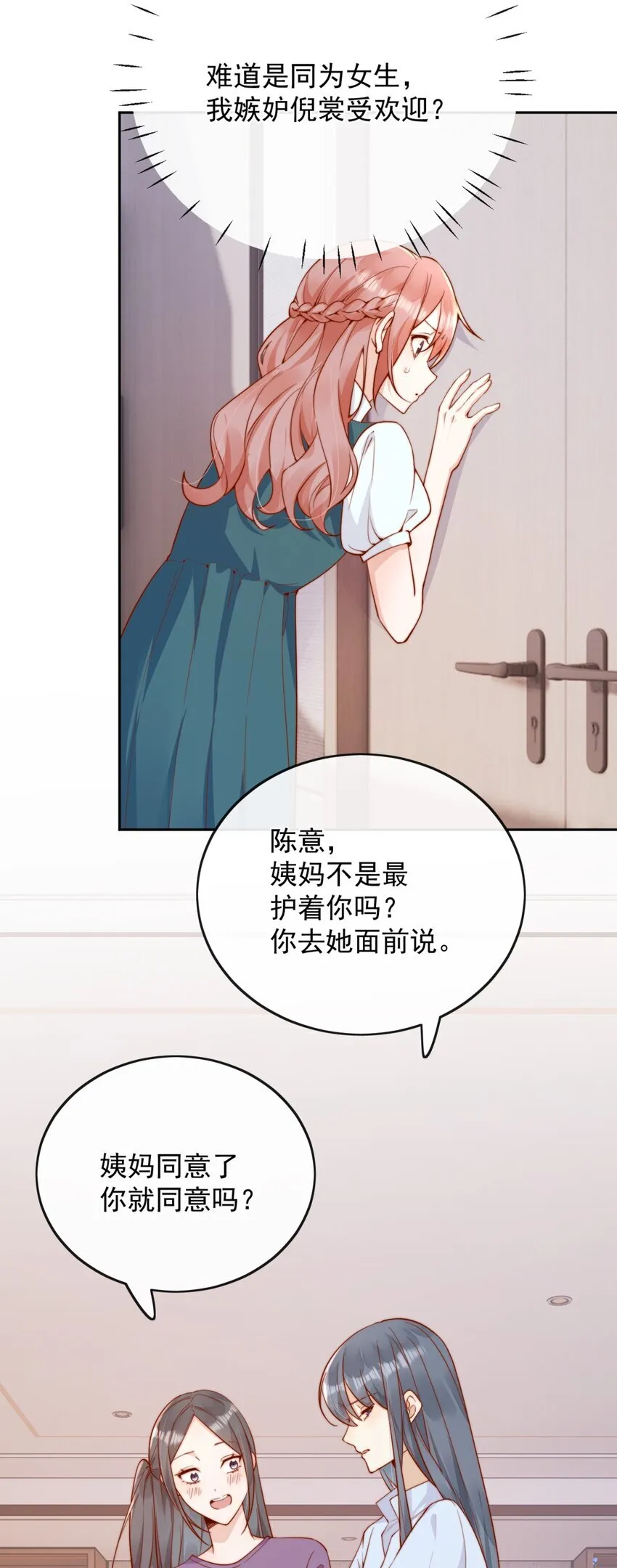 44 小妹妹，她喜欢的正是我啊 第4页