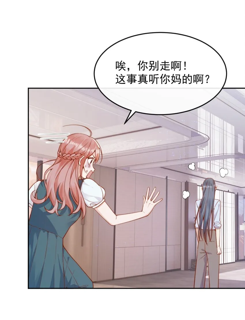 44 小妹妹，她喜欢的正是我啊 第12页