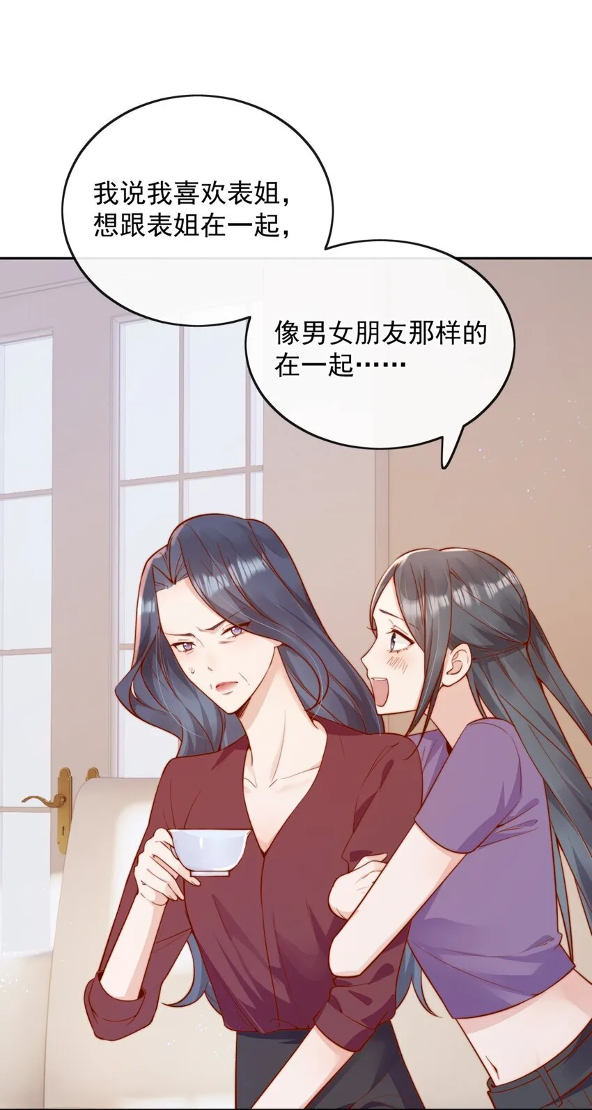 44 小妹妹，她喜欢的正是我啊 第15页