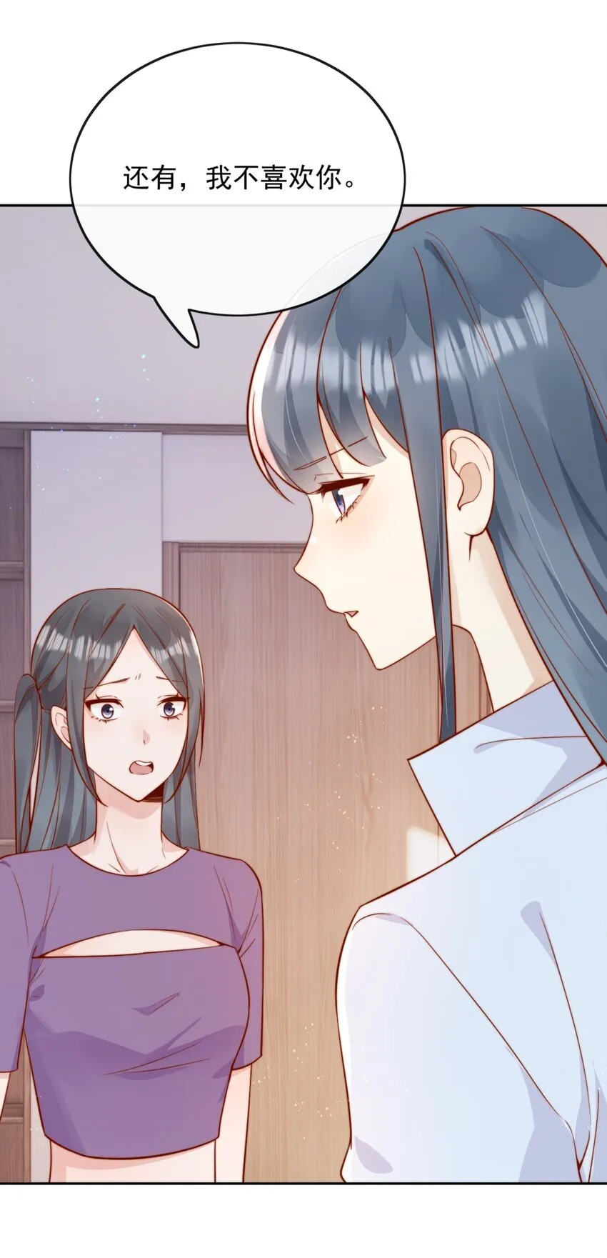 44 小妹妹，她喜欢的正是我啊 第26页