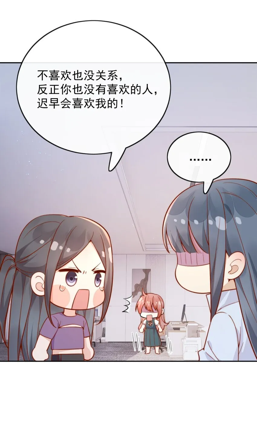 44 小妹妹，她喜欢的正是我啊 第28页
