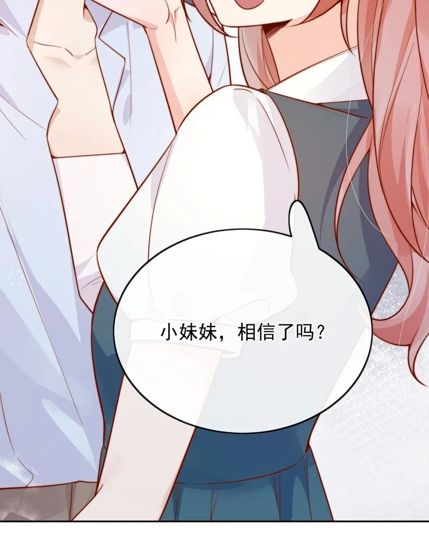 44 小妹妹，她喜欢的正是我啊 第36页