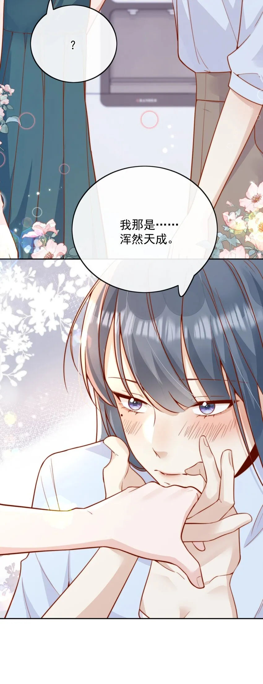 45 你质疑我的能力？ 第7页