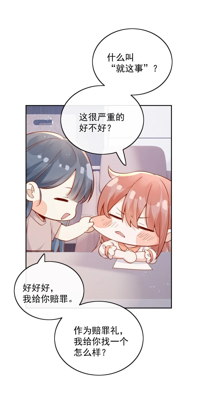 45 你质疑我的能力？ 第13页