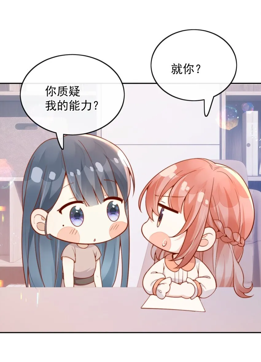 45 你质疑我的能力？ 第14页