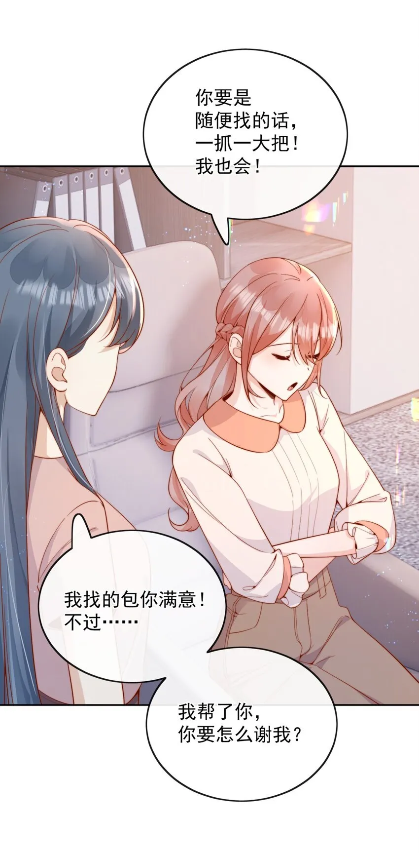 45 你质疑我的能力？ 第15页