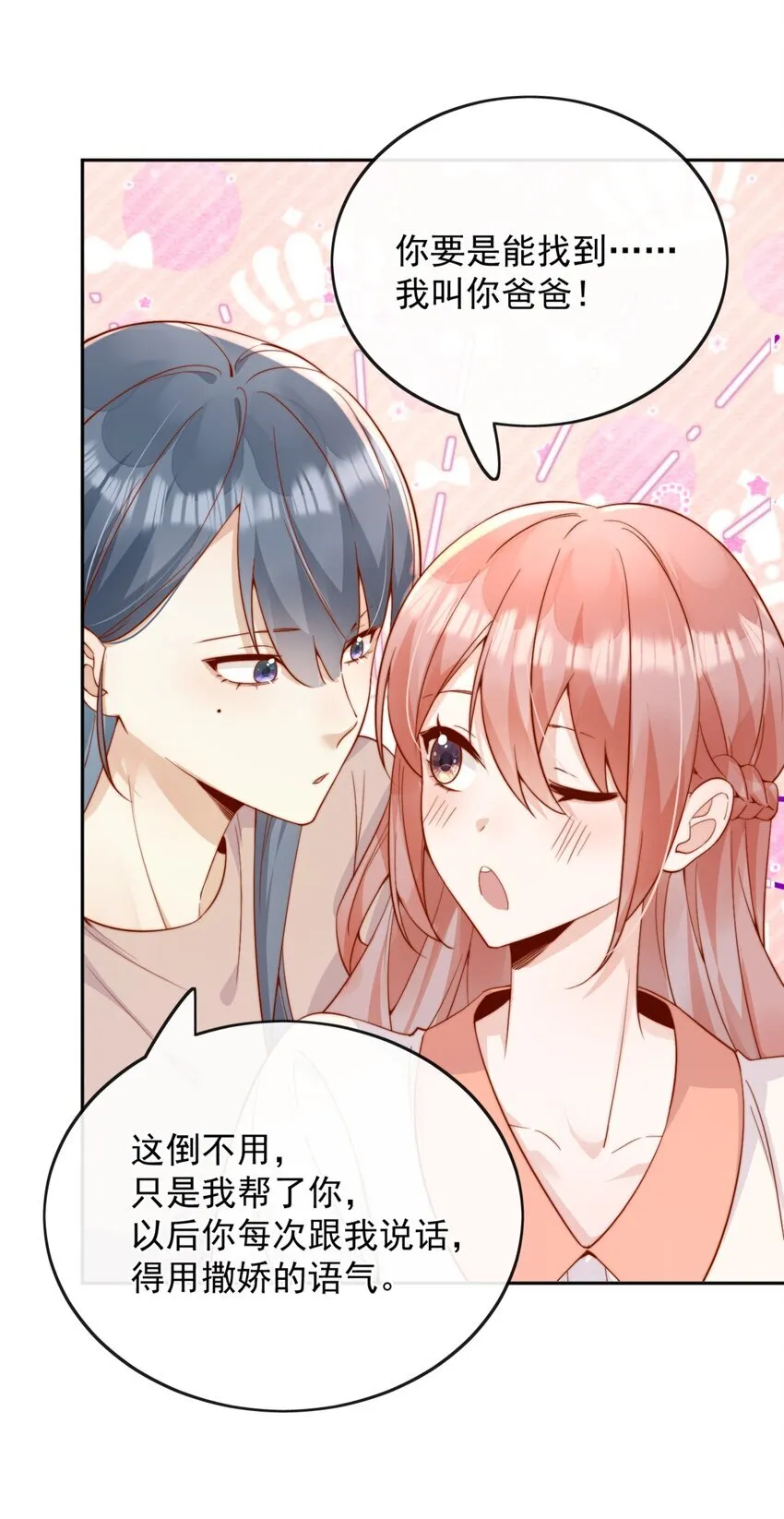 45 你质疑我的能力？ 第16页