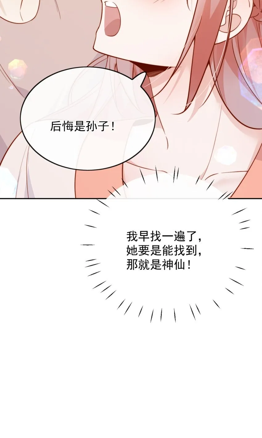 45 你质疑我的能力？ 第20页