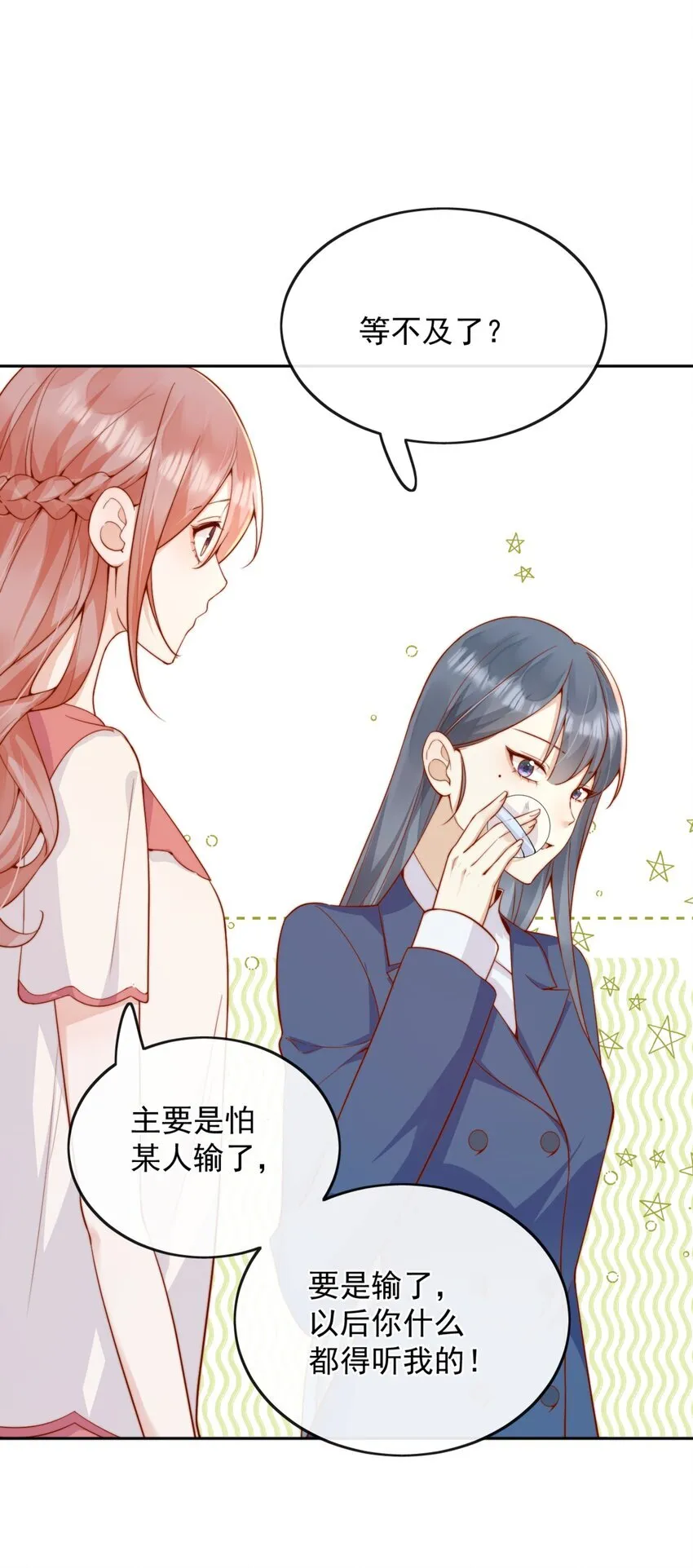 45 你质疑我的能力？ 第23页