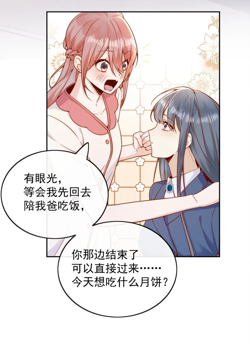 45 你质疑我的能力？ 第34页