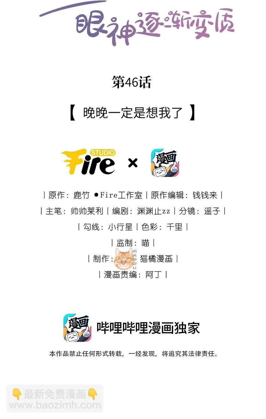 46 晚晚一定是想我了 第2页