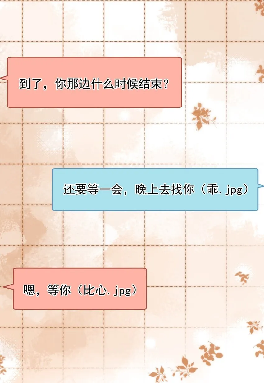 46 晚晚一定是想我了 第8页