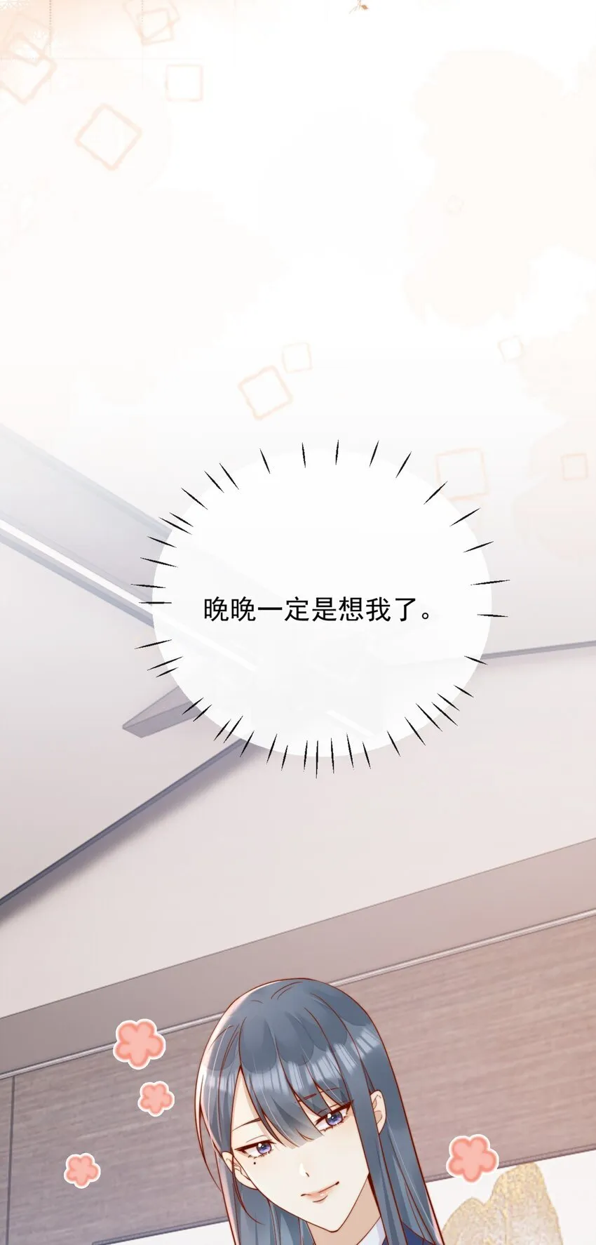 46 晚晚一定是想我了 第9页