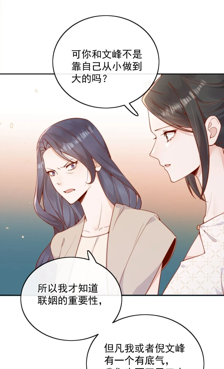 46 晚晚一定是想我了 第12页