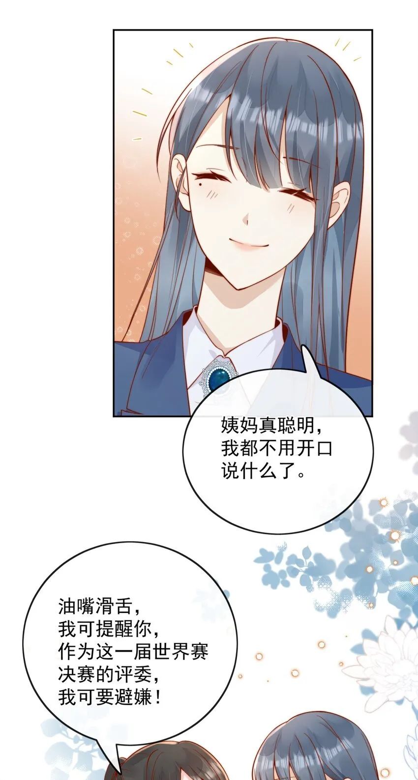 46 晚晚一定是想我了 第18页