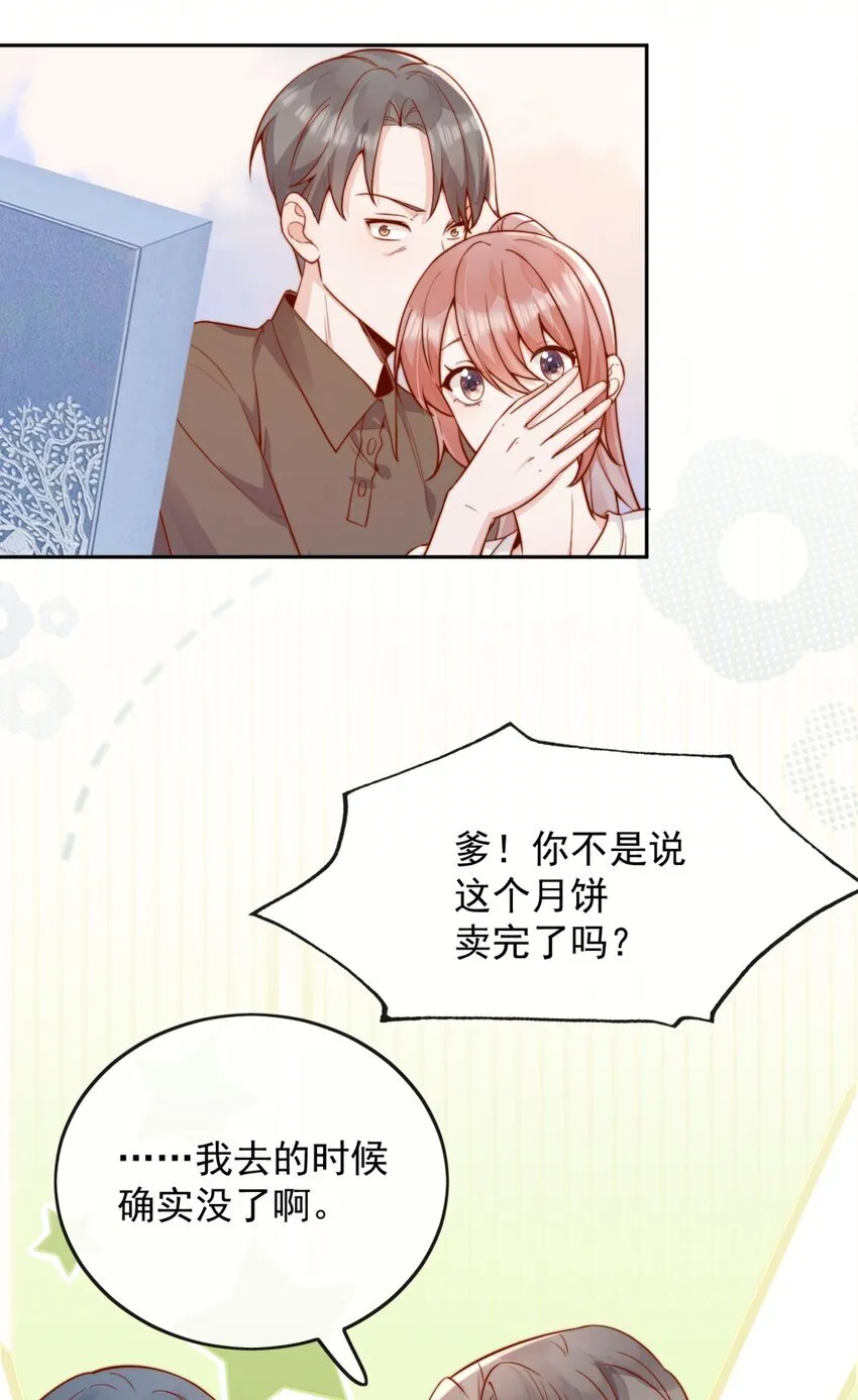 46 晚晚一定是想我了 第37页