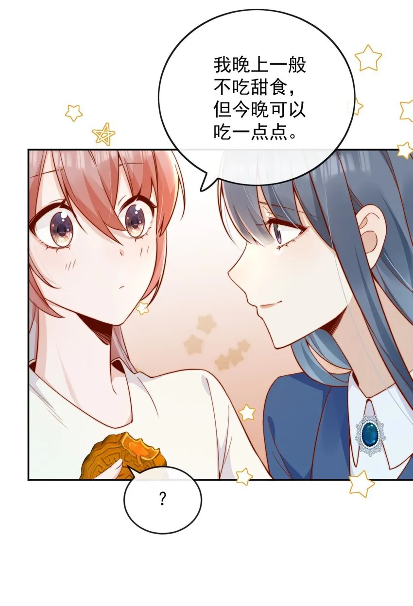 47 晚安，我的女孩 第8页