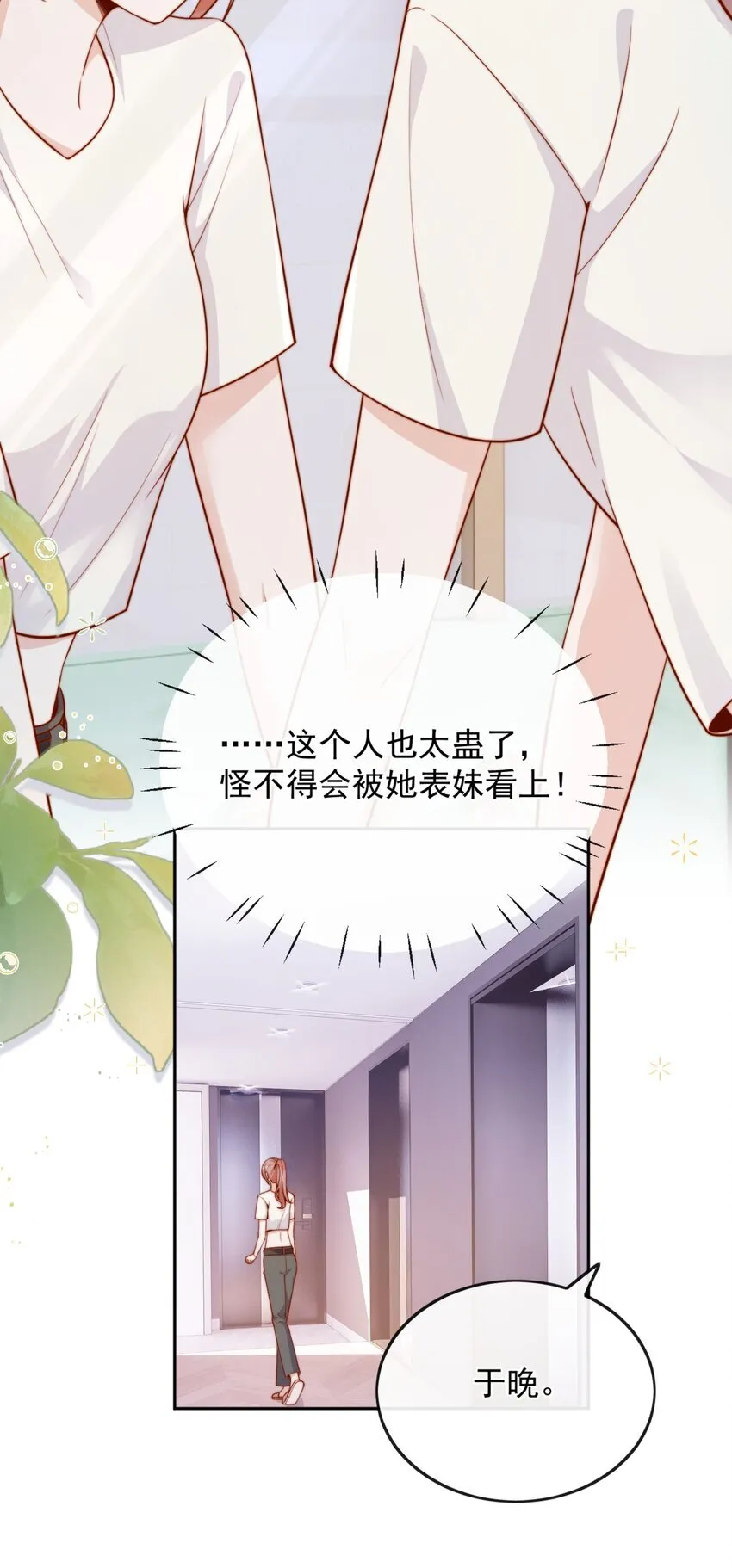 47 晚安，我的女孩 第19页