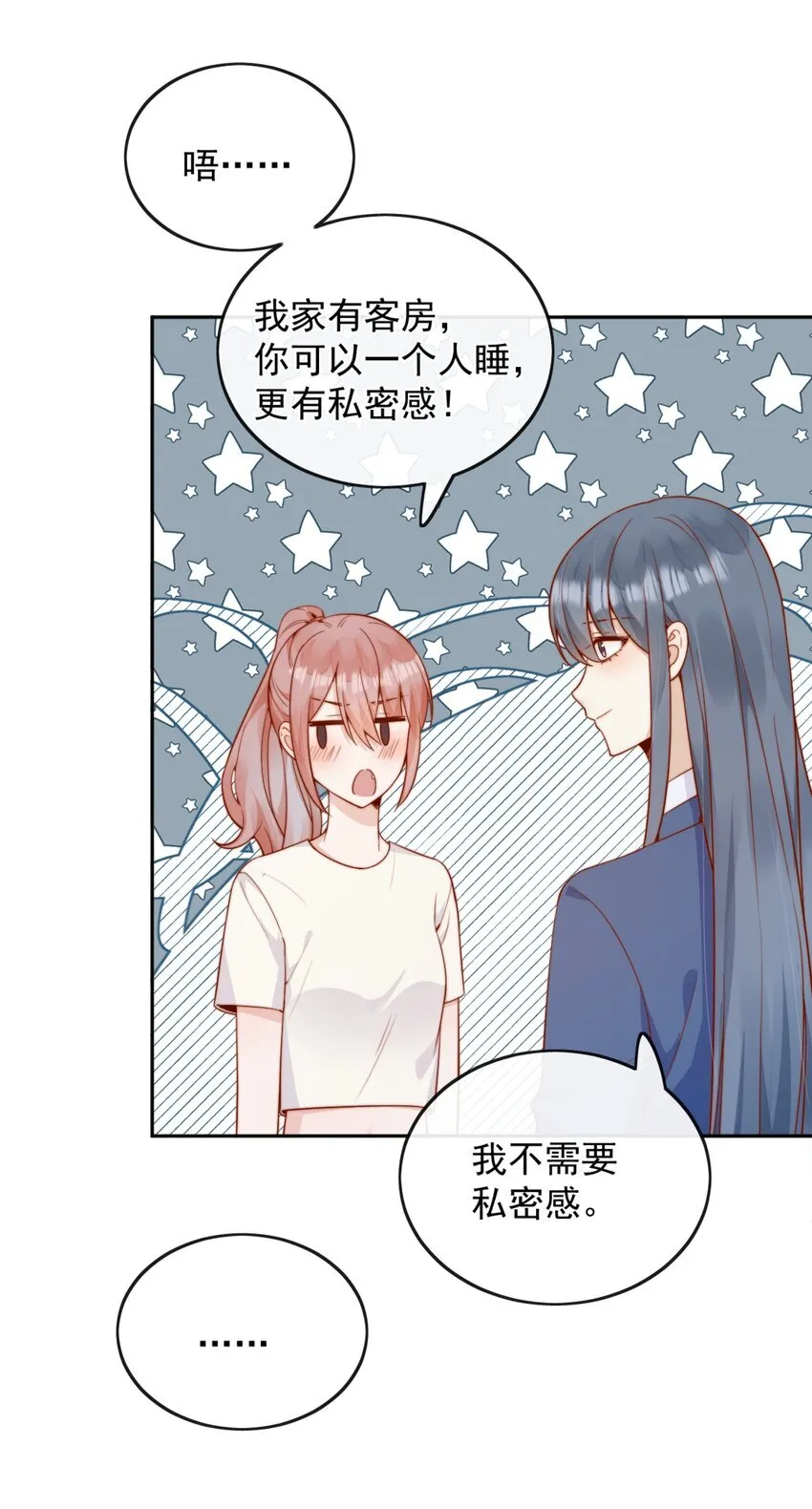 47 晚安，我的女孩 第21页