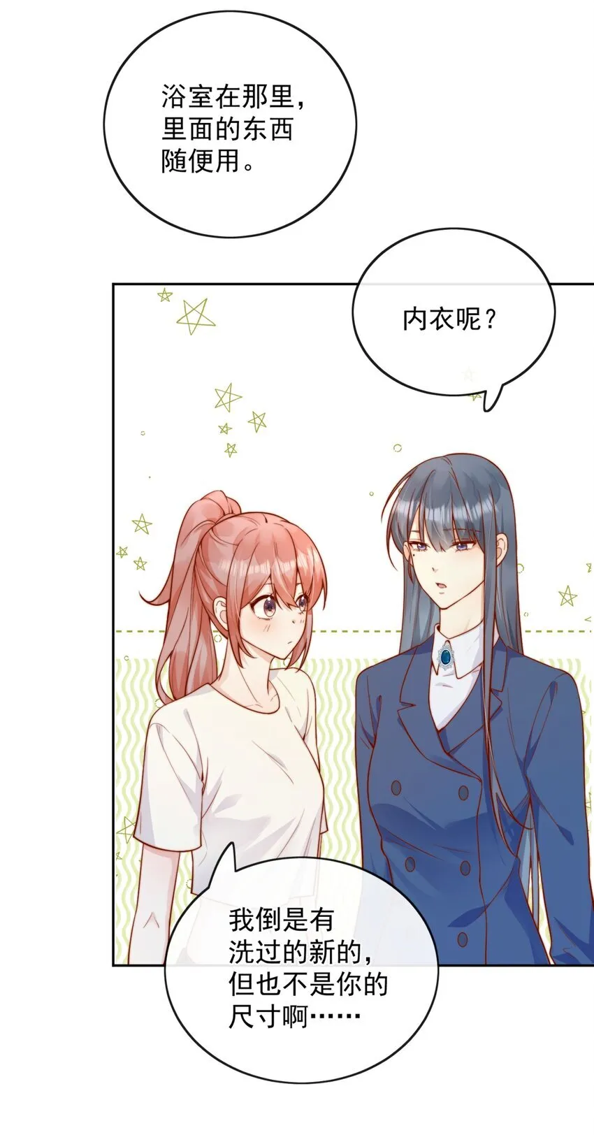 47 晚安，我的女孩 第24页