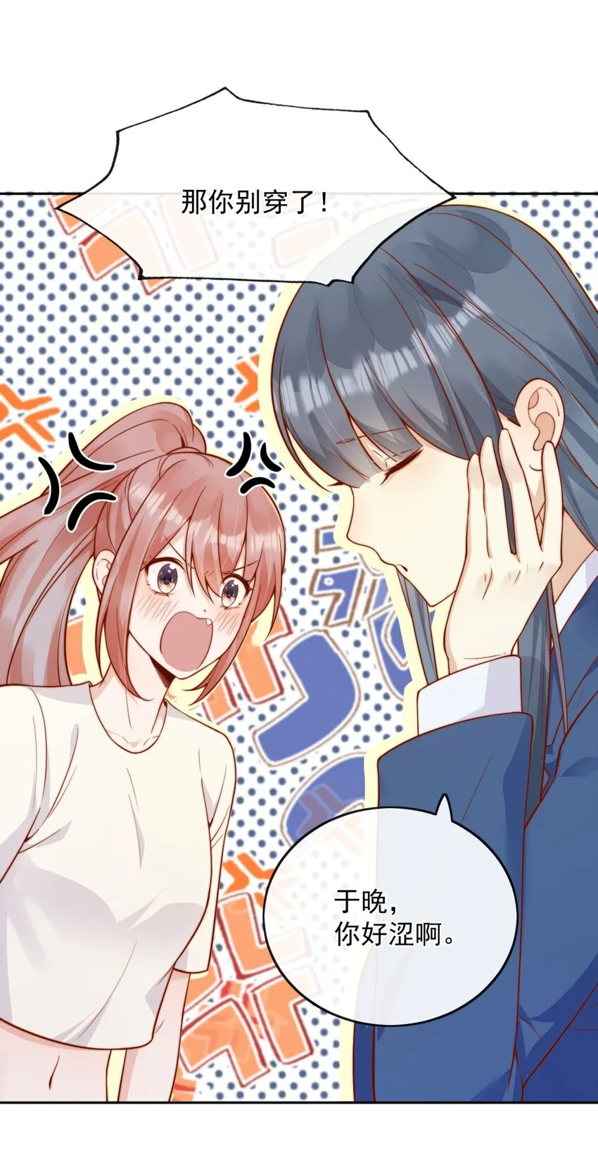 47 晚安，我的女孩 第26页